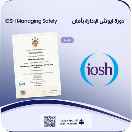 دورة ايوش الإدارة بأمان Managing Safely IOSH الدولية