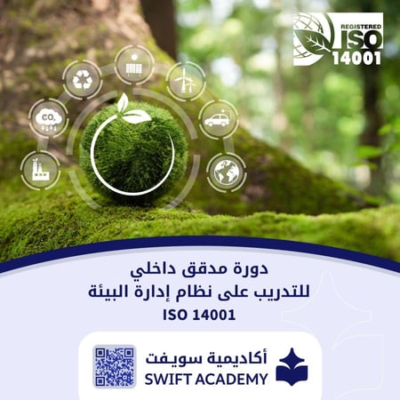 دورة مدقق داخلي للتدرب على نظام إدارة الايزو البيئة 14001 ISO