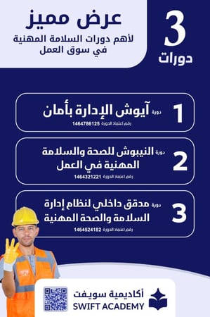 بكج 3 دورات ايوش IOSH ، النيبوش Nebosh HSW، مدقق داخلي ايزو السلامة ISO 45001