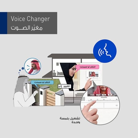 انتركم منزلي باناسونيك VL-SV71 خاصية تغيير الصوت