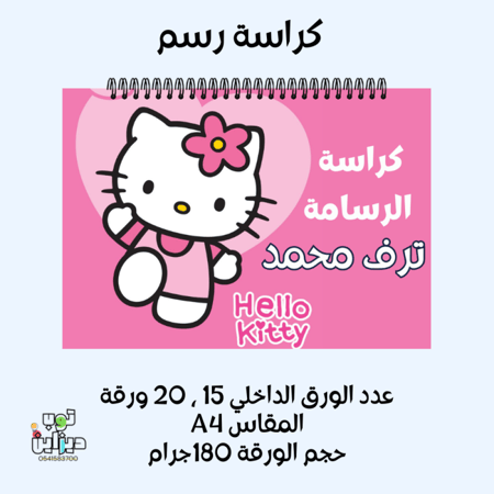 كراسة رسم هيلوكيتي
