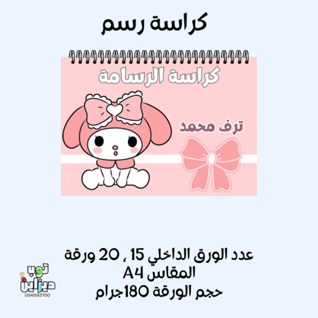 كراسة ميلودي