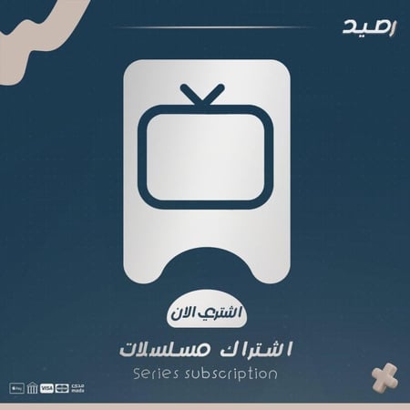 اشتراك TV مباريات ومسلسلات بدون تقطيع ١٢  شهر تسليم فوري