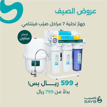 جهاز تحلية 7 مراحل فلتر فيتنامي جودة عالية مياه نقية