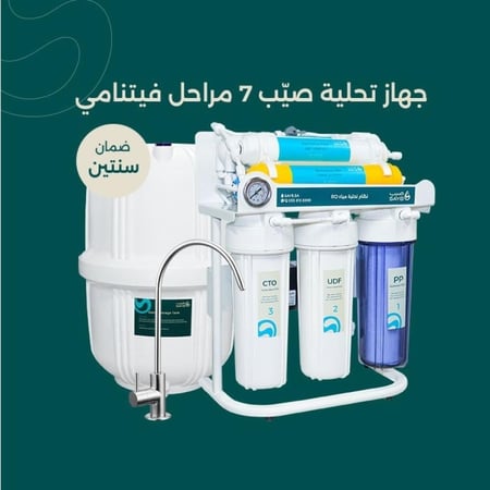 جهاز تحلية 7 مراحل صيّب فيتنامي