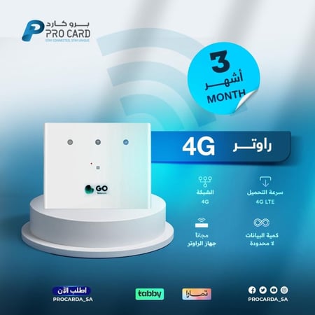 راوتر جو 4G منزلي مع شريحة إنترنت مفتوح 3 او 6 اشهر