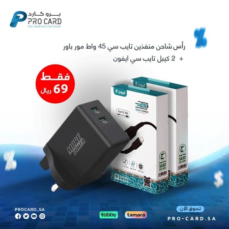 رأس شاحن منفذين تايب سي بقوة 45 واط مع 2 كابل تايب سي آيفون