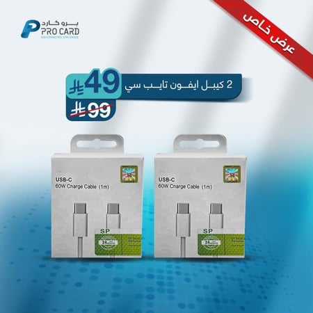 عرض 2 كيبل تايب سي او ايفون بسعر واحد – ضمان SP & Golden Plus