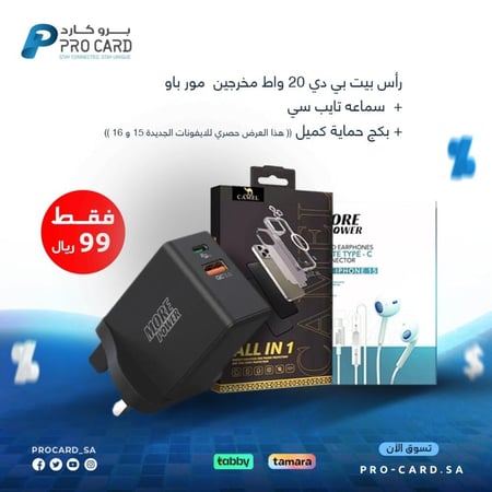 شاحن جداري وبكج حماية ايفون وسماعة سلكية