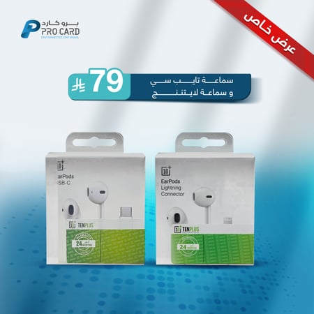 عرض سماعتين آيفون او تايب سي بسعر واحدة – ضمان SP & TEN PLUS