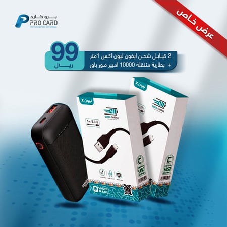 عرض | بطارية متنقلة (باور بانك) 10000 مور باور + 2 كيبل شحن ايفون ليون X بطول 1 متر
