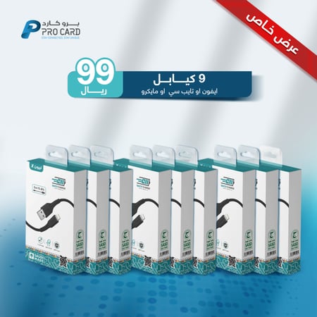 عرض 9 كيابل متنوعة جودة عالية ضمان سنتين من ليون اكس