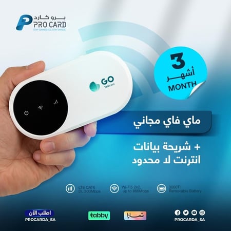 تقسيط راوتر جو ماي فاي متنقل + شريحة بيانات إنترنت لا محدود (بدون استخدام عادل) – 3 أو 6 أشهر