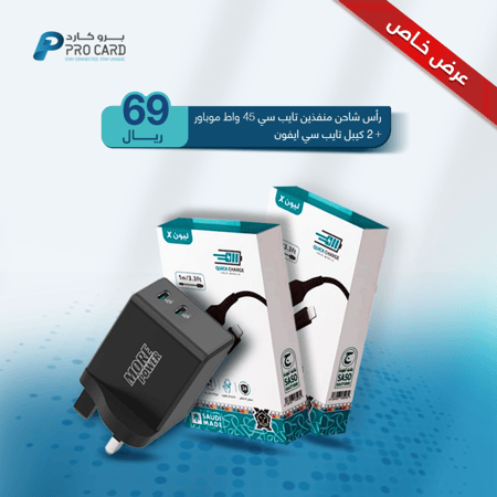 عرض : رأس شاحن منفذين تايب سي بقوة 45 واط مع 2 كابل تايب سي آيفون