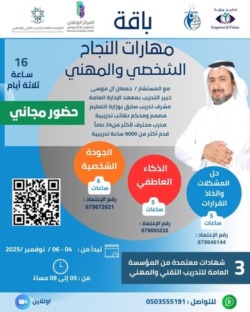مهارات النجاح الشخصي والمهني