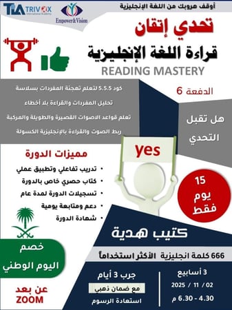 اتقان القراءة في اللغة اللغة الإنجليزية