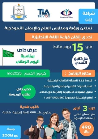 اتقان القراءة في اللغة اللغة الإنجليزية مدارس العلم والإيمان النموذجية