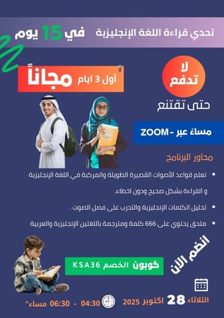 تحدي قراءة اللغة الانجليزية في 15 يوم
