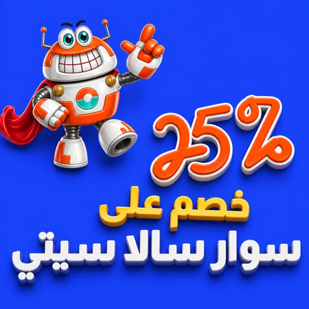 سوار اللعب ل ٤ ساعات بلا حدود سالا سيتي