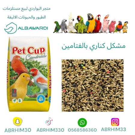 مشكل كناري بالفتامين 20 كيلو pet cup
