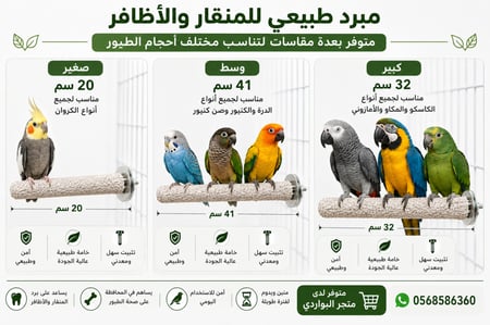 مبرد خاص لطيور الكبيرة بالون الابيض عرض 32 سم
