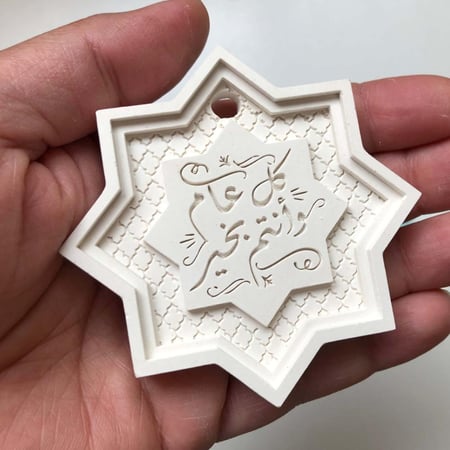 قالب سيليكون تعليقة مميزه كل عام وانتم بخير