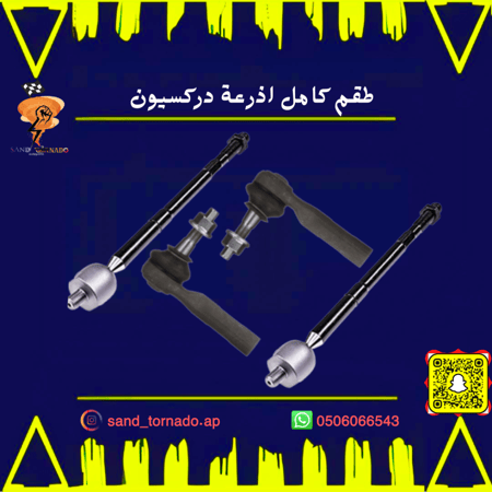 طقم أذرعة دركسيون تشالنجر