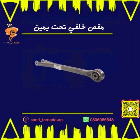 مقص خلفي تحت يمين تشارجر