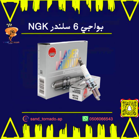 بواجي 3.6  NGK تشارجر