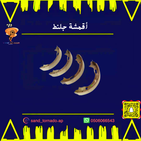 اقمشة جلنط تشارجر