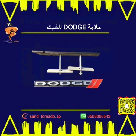 علامة دودج
