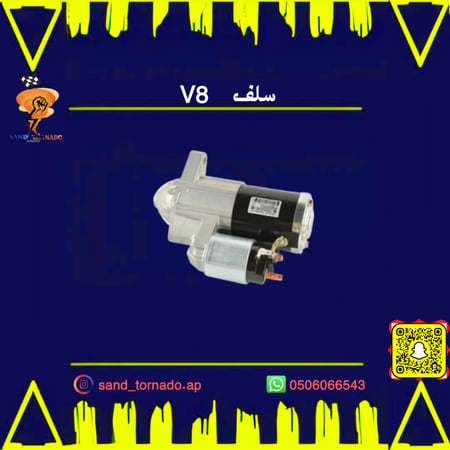 سلف تشارجر 8 سلندر  5.7L