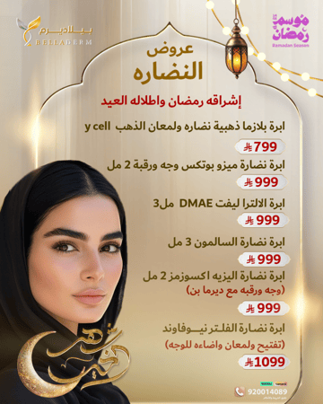 عروض النضارة