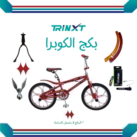 بكج قطب كوبرا