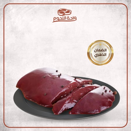 كبدة غنم طازج | حبه