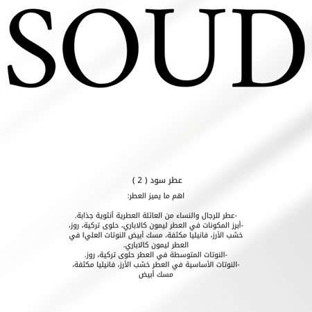 عطر سود
