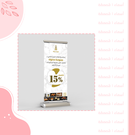 تصميم بنر أو لوحة دعائية - بمقاسات متعددة