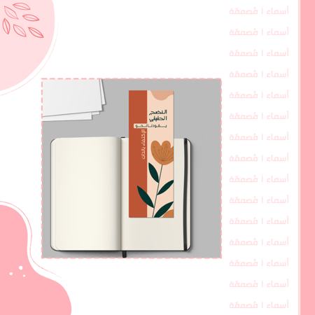 فاصل كتاب "نضج هادئ"