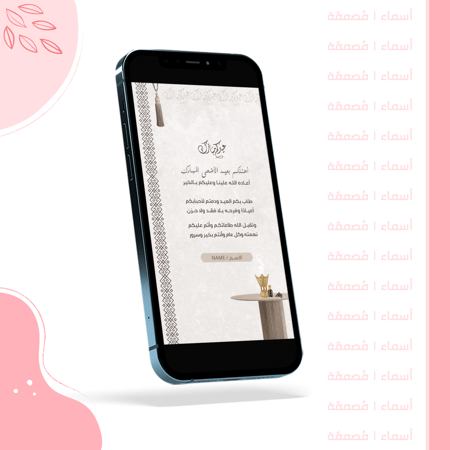 بطاقة تهنئة - العيد وعبق البخور