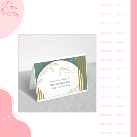 كرت طاولة تخرج - بتصميم أخضر ذهبي