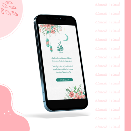 بطاقة تهنئة رمضانية - تصميم زهري مائي بإحساس ربيعي