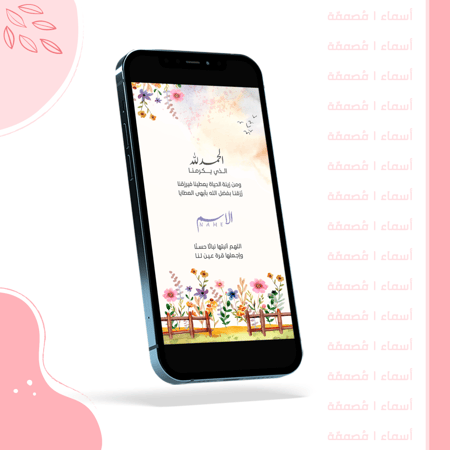 بشارة زهرية للمولودة الجديدة