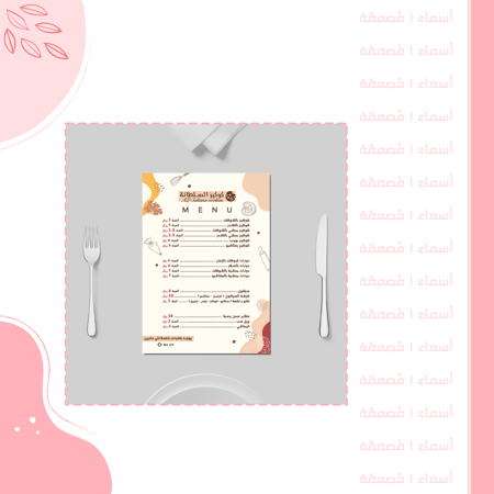 تصميم منيو احترافي - لقائمة الطعام أو المشروبات