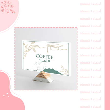 كرت قهوة تخرج - بتصميم أخضر ذهبي