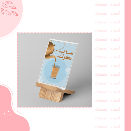 كرت طاولة - تصميم شتوي بنكهة الكرك