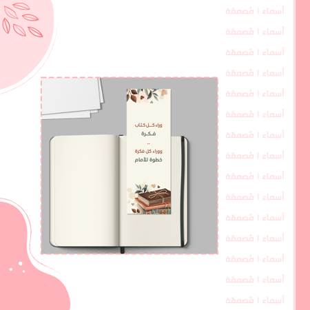 فاصل كتاب "بداية فكرة"