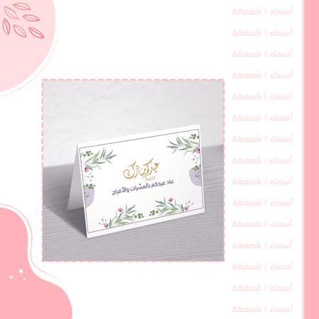 كرت طاولة العيد – تصميم بألوان لافندر
