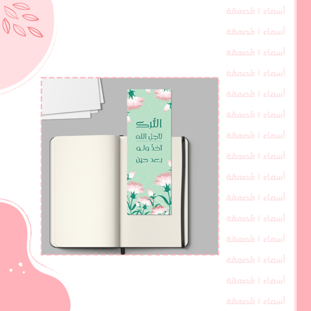 فاصل كتاب "زهور الأمل"