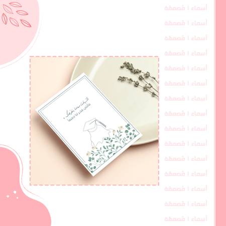 كرت مائدة تخرج – تصميم أخضر زهري