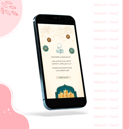 بطاقة تهنئة - زخارف معلقة ومسجد ذهبي